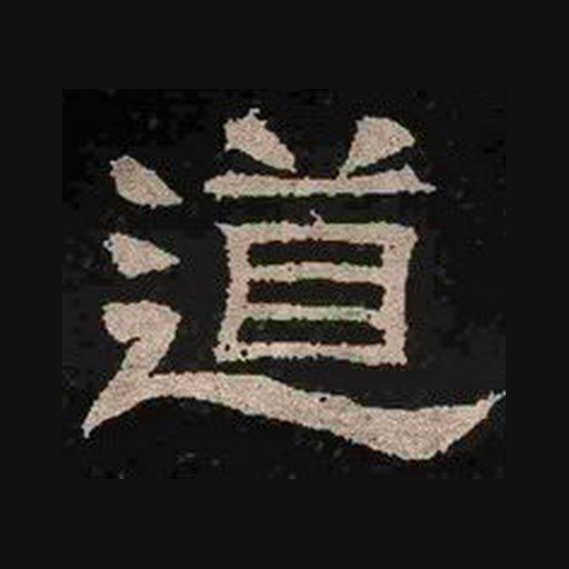 道